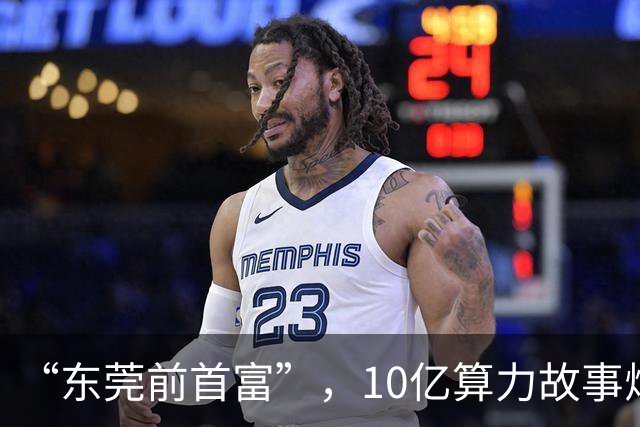 “东莞前首富”，10亿算力故事烂尾？