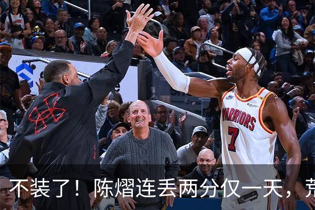 不装了！陈熠连丢两分仅一天，荒唐的事接连发生，王励勤也受牵连