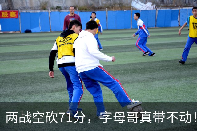 两战空砍71分，字母哥真带不动！83分先生4分六犯，克莱三分11中2