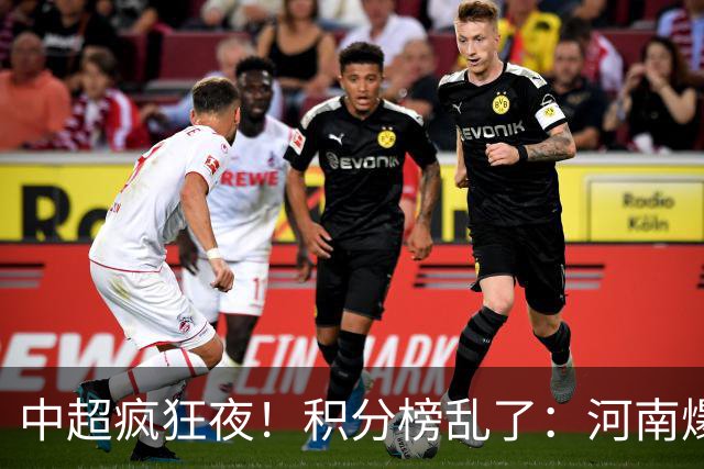 中超疯狂夜！积分榜乱了：河南爆冷，津门虎提前上岸，3队仅差1分