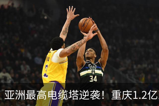 亚洲最高电缆塔逆袭！重庆1.2亿改造，2027年亮灯惊艳全城
