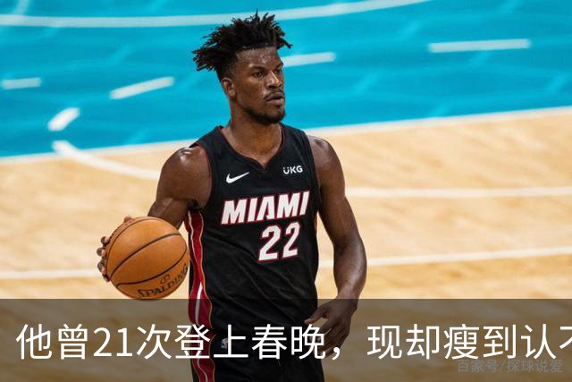 他曾21次登上春晚，现却瘦到认不出，住北京老房子，59岁婚姻成谜