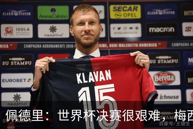 佩德里：世界杯决赛很艰难，梅西随时可能凭空打进一球
