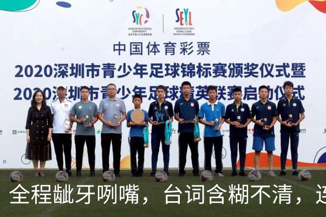全程龇牙咧嘴，台词含糊不清，连央8力推也带不动这个女主