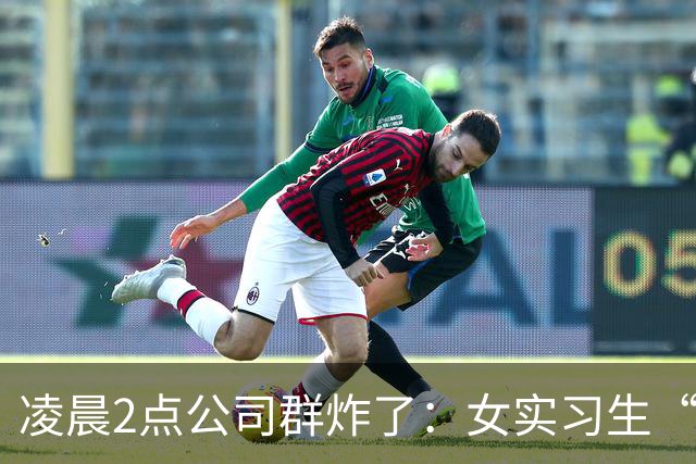 凌晨2点公司群炸了：女实习生“睡上位”截图疯传，第3张直接翻车