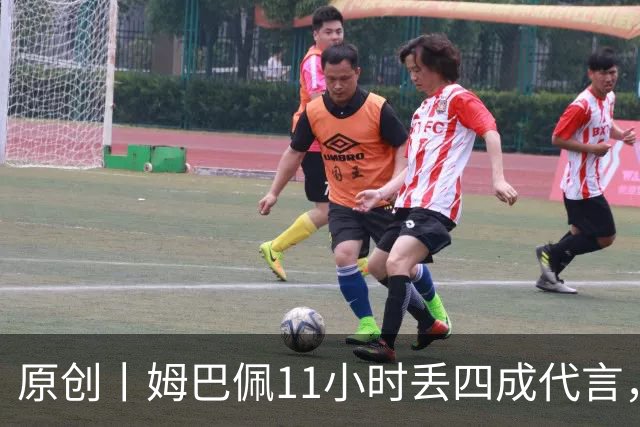 原创丨姆巴佩11小时丢四成代言，球能世界波，话别世界错