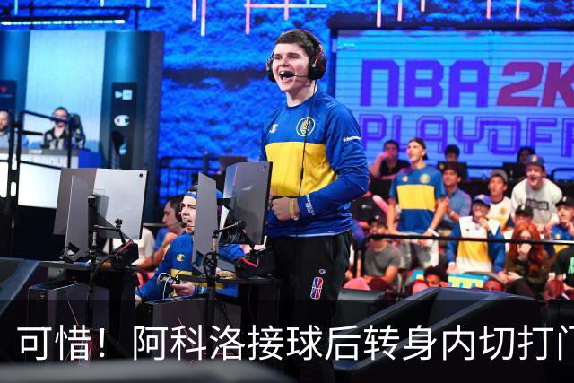 可惜！阿科洛接球后转身内切打门中柱，国安仍0-1落后