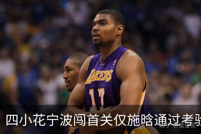四小花宁波闯首关仅施晗通过考验，张帅落败中国球员武网全军覆没