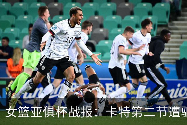女篮亚俱杯战报：卡特第二节遭驱逐 四川女篮无缘冠军