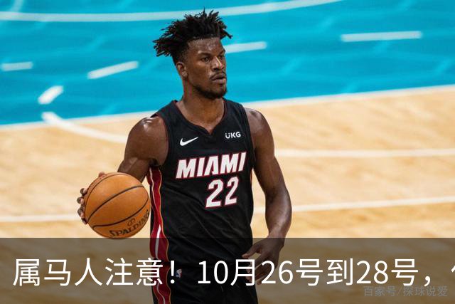 属马人注意！10月26号到28号，你会痛失一人，但要拿回这三样东西
