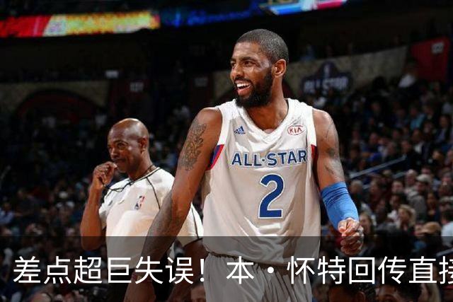 差点超巨失误！本·怀特回传直接送给对面，拉亚关键扑救救险