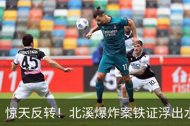 惊天反转！北溪爆炸案铁证浮出水面，德国法庭指控乌克兰涉战争罪
