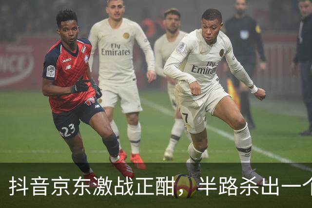 抖音京东激战正酣，半路杀出一个黑公关的声明