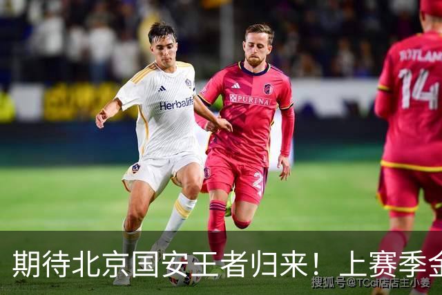 期待北京国安王者归来！上赛季金靴法比奥 今晚离队会回欧洲养伤