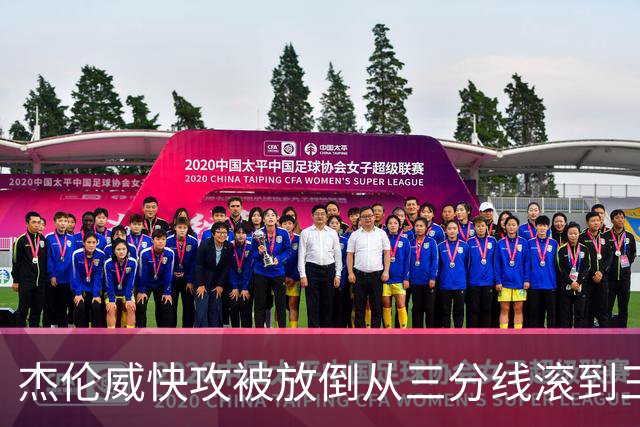 杰伦威快攻被放倒从三分线滚到三秒区 解说书豪：这是不是NBA纪录