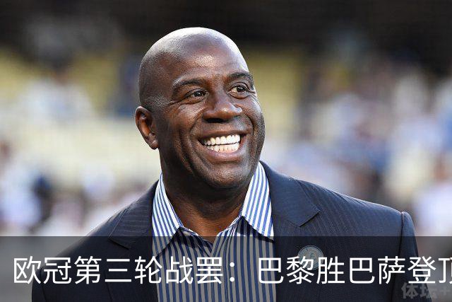 欧冠第三轮战罢：巴黎胜巴萨登顶，利物浦绝杀利物浦领跑