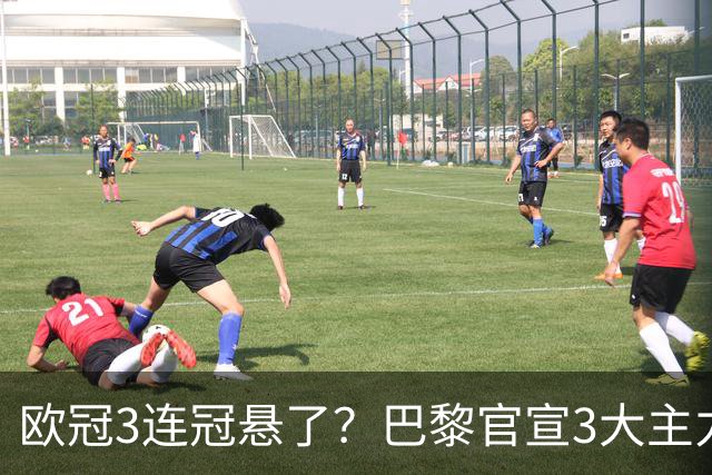 欧冠3连冠悬了？巴黎官宣3大主力受伤！1.4亿巨星韧带断裂+赛季报销