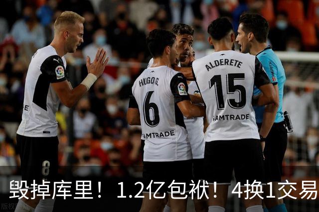 毁掉库里！1.2亿包袱！4换1交易！勇士值得吗？