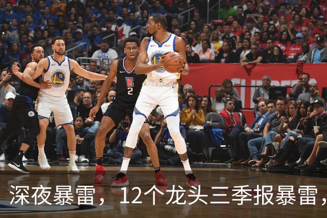深夜暴雷，12个龙头三季报暴雷，龙头暴降738%，只有8个加速增长