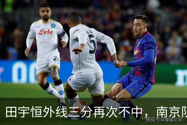 田宇恒外线三分再次不中，南京队目前除法尔外无一人得分