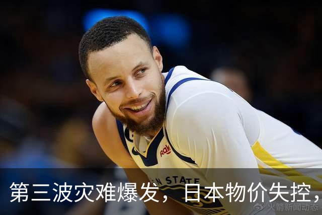 第三波灾难爆发，日本物价失控，这次中美不救，日本经济走向绝路