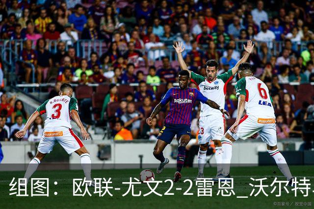 组图：欧联-尤文2-2雷恩 沃尔特马德传射