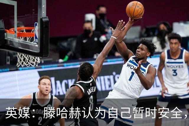 英媒：滕哈赫认为自己暂时安全，目前在度假