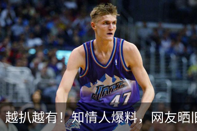 越扒越有！知情人爆料，网友晒旧事，被喊杨老五暴怒的杨议会栽吗