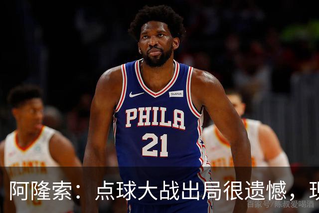 阿隆索：点球大战出局很遗憾，现在要向前看把注意力转向英超