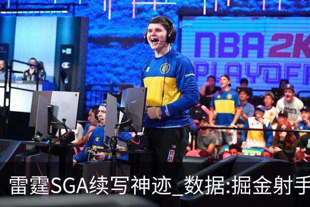 雷霆SGA续写神迹 数据:掘金射手缺阵胜算渺茫