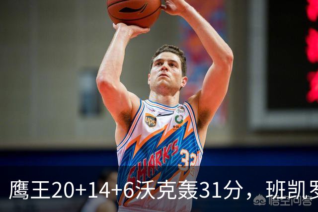 鹰王20+14+6沃克轰31分，班凯罗准三双难救主，老鹰客场掀翻魔术