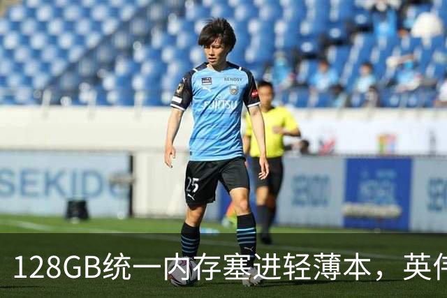 128GB统一内存塞进轻薄本，英伟达这颗芯片给谁用？