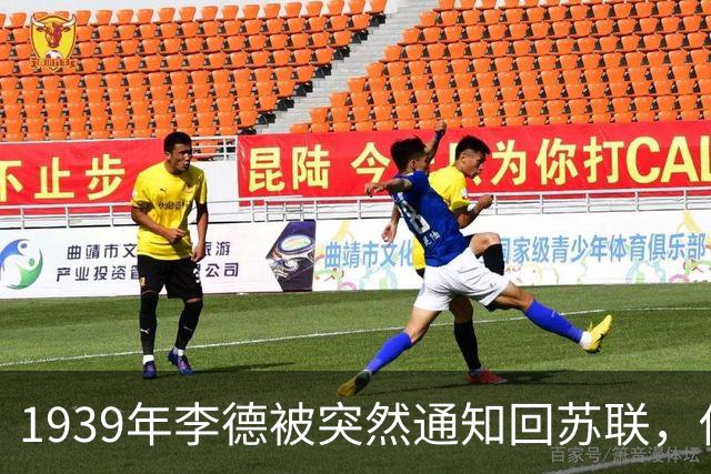 1939年李德被突然通知回苏联，他回忆：只有毛主席对我说了那句话！