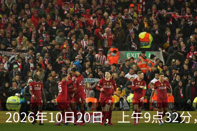2026年10日20日，上午9点32分，退休金到账了，太惊讶了……