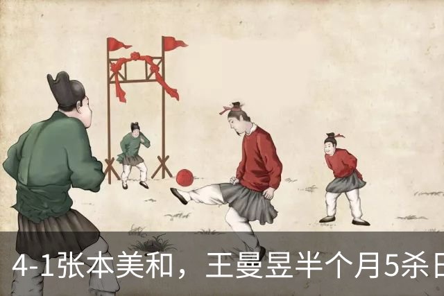 4-1张本美和，王曼昱半个月5杀日乒一姐