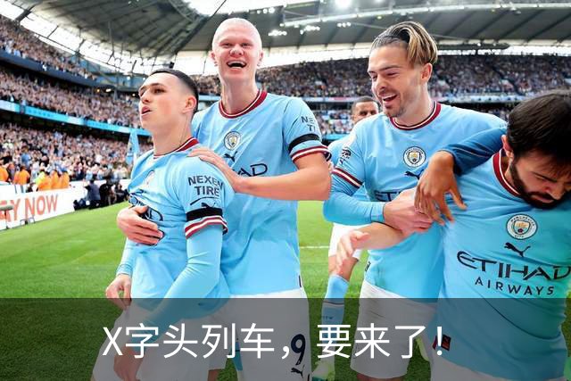 X字头列车，要来了！